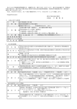 庁舎改修工事 H28 愛知郡東郷町大字和合地内 平成28年6月