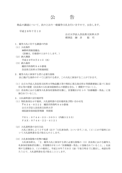 公 告 - 奈良県立医科大学