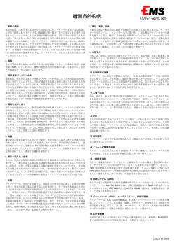 購買条件約款 - ems
