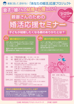 婚活応援セミナー