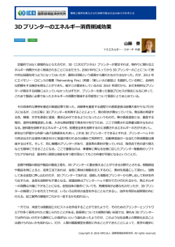 記事全文（PDF） - NPO法人 国際環境経済研究所｜International