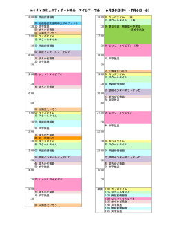 （木）からの番組案内（PDF形式：114KB）