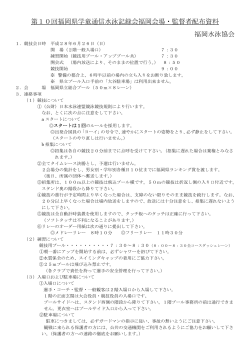 第10回福岡県学童通信水泳記録会福岡会場・監督者