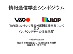 説明資料はこちら - 【VIPO】映像産業振興機構