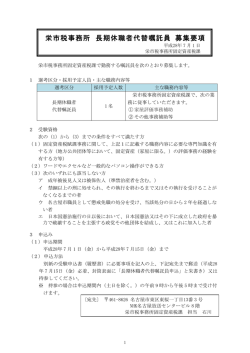 栄市税事務所 長期休職者代替嘱託員 募集要項