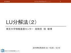LU分解法（2）