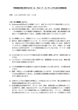 中期経営計画に関するスモール・グループ