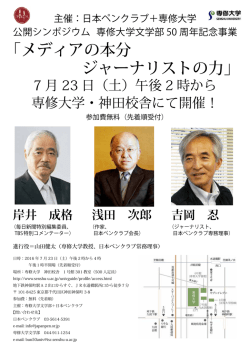 メディアの本分 ジャーナリストの力