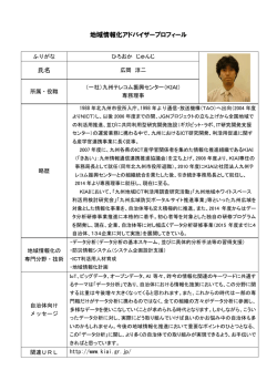 プロフィール - APPLIC(一般財団法人 全国地域情報化推進協会)