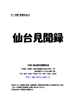 表紙・目次（PDF:247KB） - 公益財団法人 仙台観光国際協会