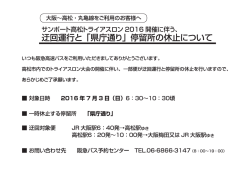 高松線「県庁通り」休止2016