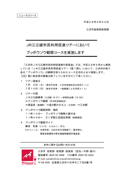JR三江線市民利用促進ツアーにおいて ブッポウソウ観察コース