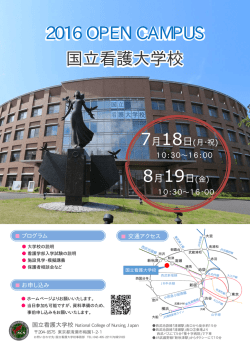 看護学部オープンキャンパス（PDF：246KB）