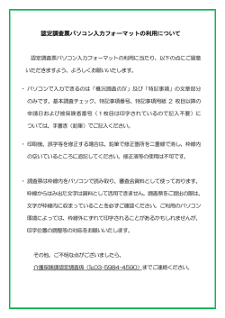 認定調査票パソコン入力フォーマットの利用について（PDF：91KB）