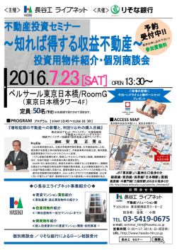 不動産投資セミナー - 長谷工 ライブネット
