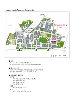 地図はこちらから - 東京大学大学院薬学系研究科・薬学部