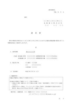 請求書