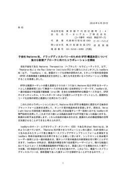 子会社 Heptares 社、ドラッグディスカバリーのための GPCR 構造決定