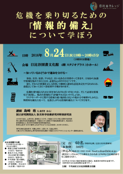 講座ポスター - 千代田区立日比谷図書文化館