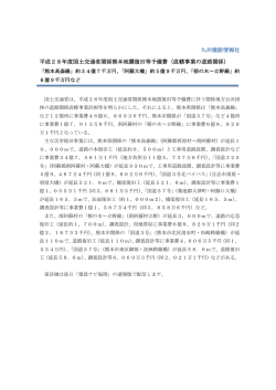 記事全文 - 建設ナビ福岡