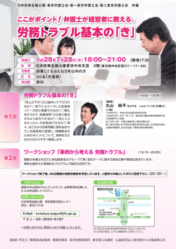 労務トラブル基本の「き」