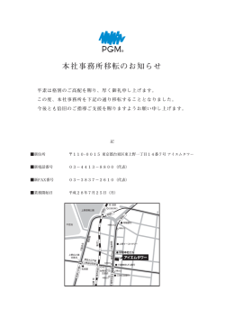 本社事務所移転のお知らせ