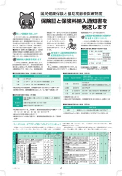 保険証と保険料納入通知書を 発送します