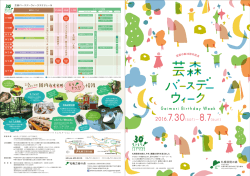 芸森バースデーウィークチラシ