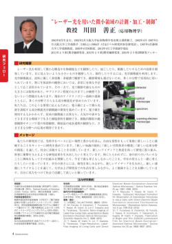 川田 善正 - 静岡大学