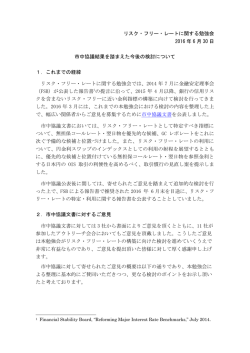 リスク・フリー・レートに関する勉強会 2016 年 6 月 30 日 市中