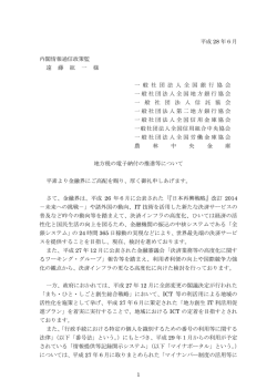 警察庁および地方公共団体関係3団体への「要望書