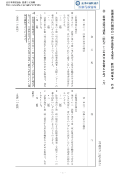 医療法施行規則の一部を改正する省令新旧対照条文