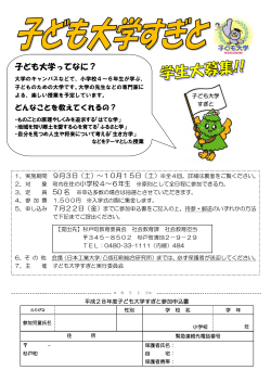 子ども大学ってなに？