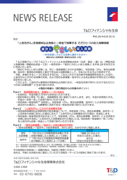 ｢上皮内がん｣を保険料払込免除と一時金で保障する ただひとつの収