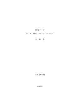 仕様書[PDF：194KB]