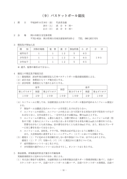 要項 - 公益財団法人 岡山県体育協会