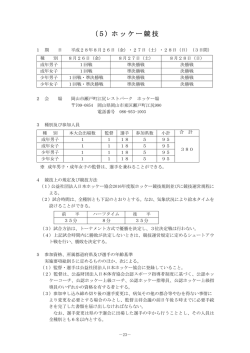 要項 - 公益財団法人 岡山県体育協会