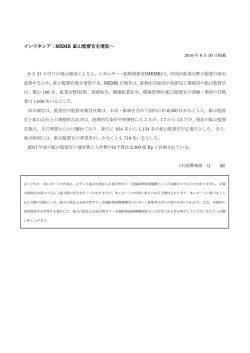 インドネシア：MEMR 鉱山監督官を増員へ