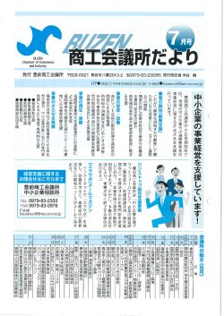 PDFファイル - 豊前商工会議所