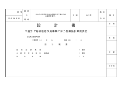 設計書 - 小山市