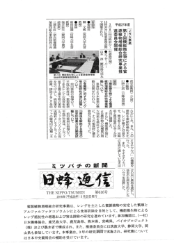 蜜源植物増殖推進事業