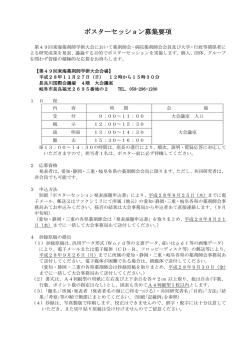 募集要項 - 岐阜県薬剤師会