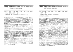 第70回日本栄養・食糧学会発表要旨（抜粋） （115KB）