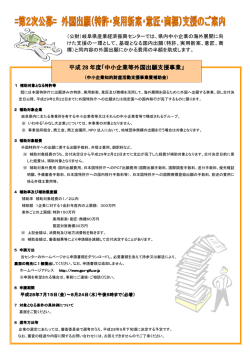 募集チラシ - 岐阜県産業経済振興センター