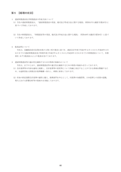 第5 【経理の状況】 - シップヘルスケアホールディングス株式会社