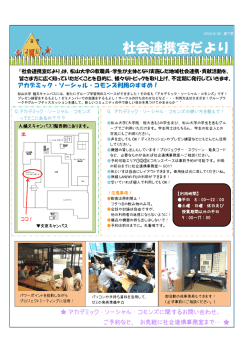 社会連携だより（vol.7） [PDFファイル／647KB]