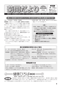 菊間だより