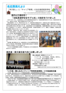 北広西高だより - 北海道北広島西高等学校
