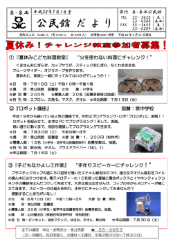 公民館 だ よ り