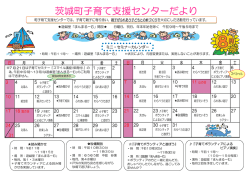 茨城町子育て支援センターだより